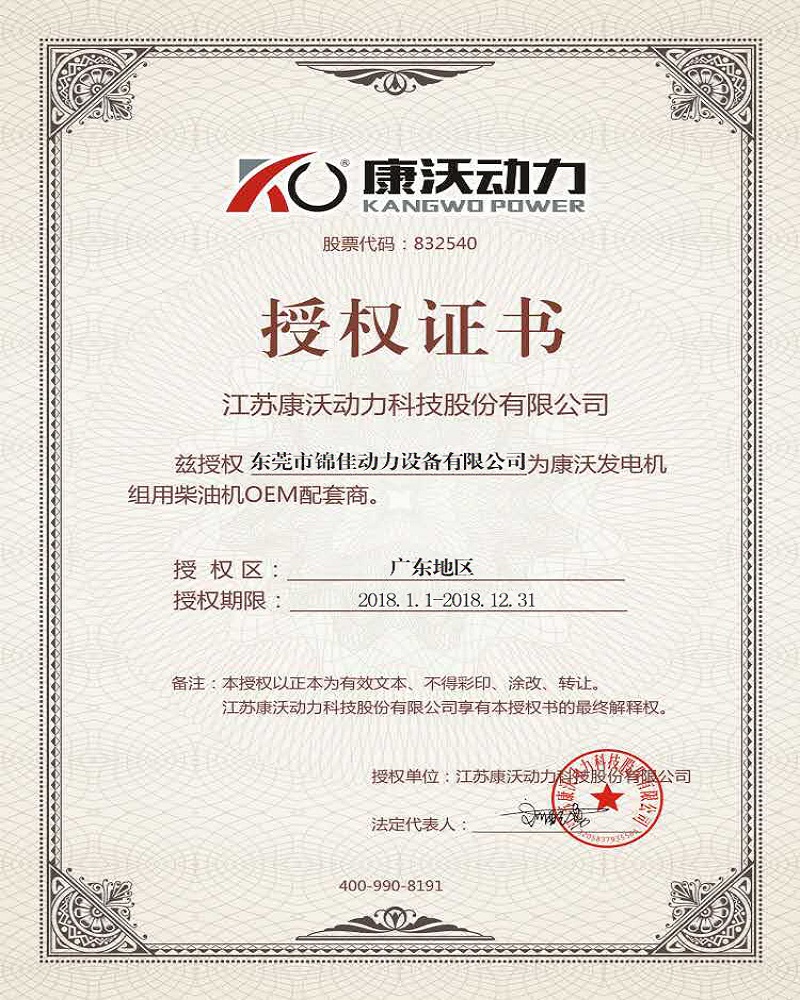 康沃動力授權書