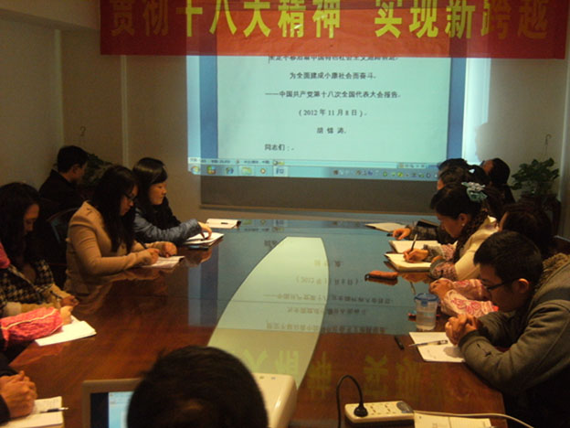 貫徹十八大精神，實(shí)現(xiàn)新跨越