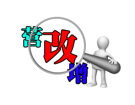 兩票制+營改增 大型流通企業(yè)具體對(duì)策有哪些？