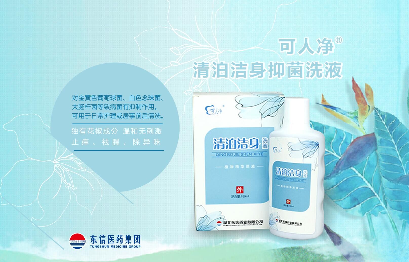外用+洗液，對女人從內(nèi)而外的呵護