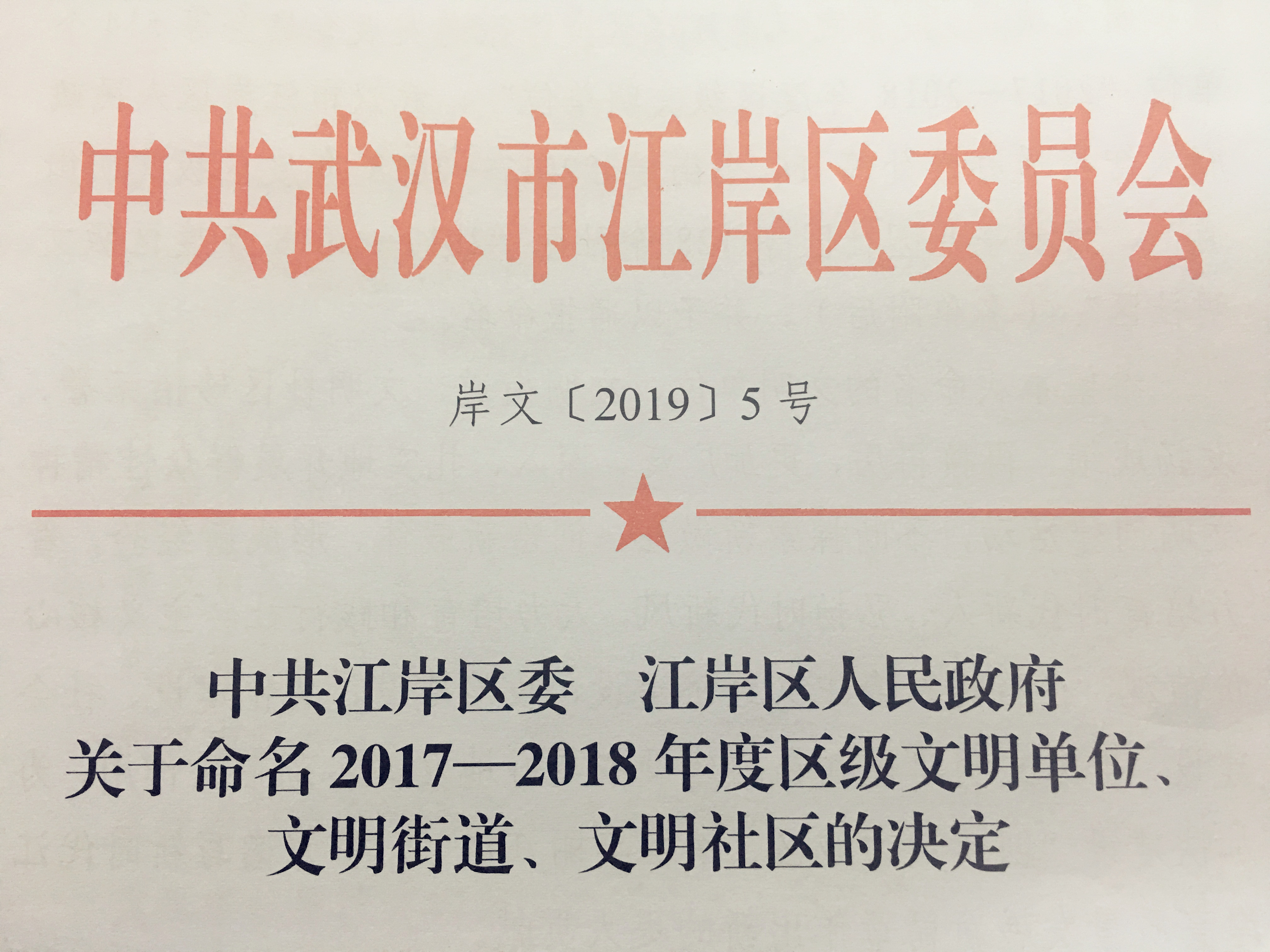 湖北東信醫(yī)藥被命名為區(qū)級文明單位