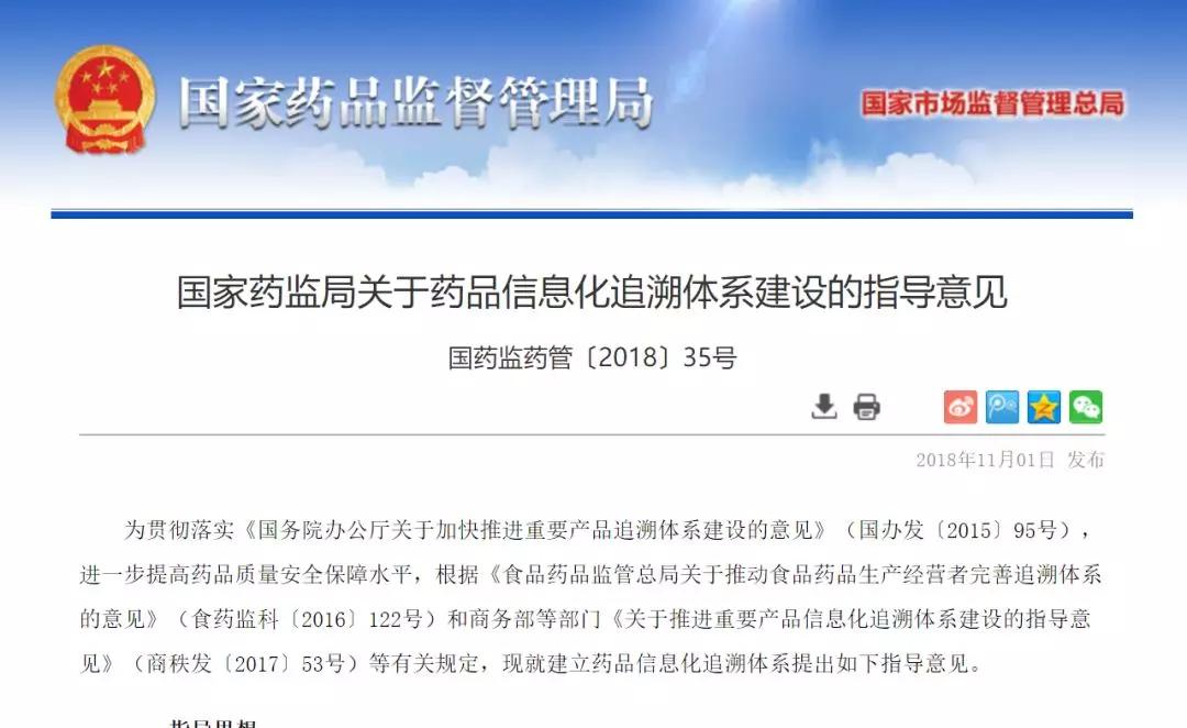 國(guó)家藥監(jiān)局：藥企、藥商、藥店，都做藥品追溯