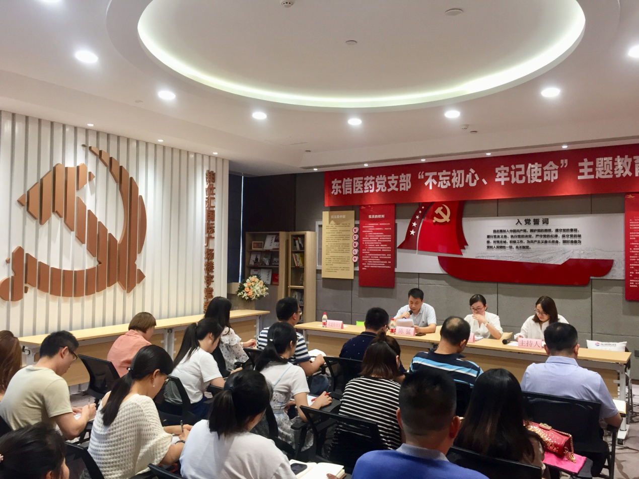 湖北東信醫(yī)藥有限公司黨支部第二批“不忘初心，牢記使命”主題教育動(dòng)...