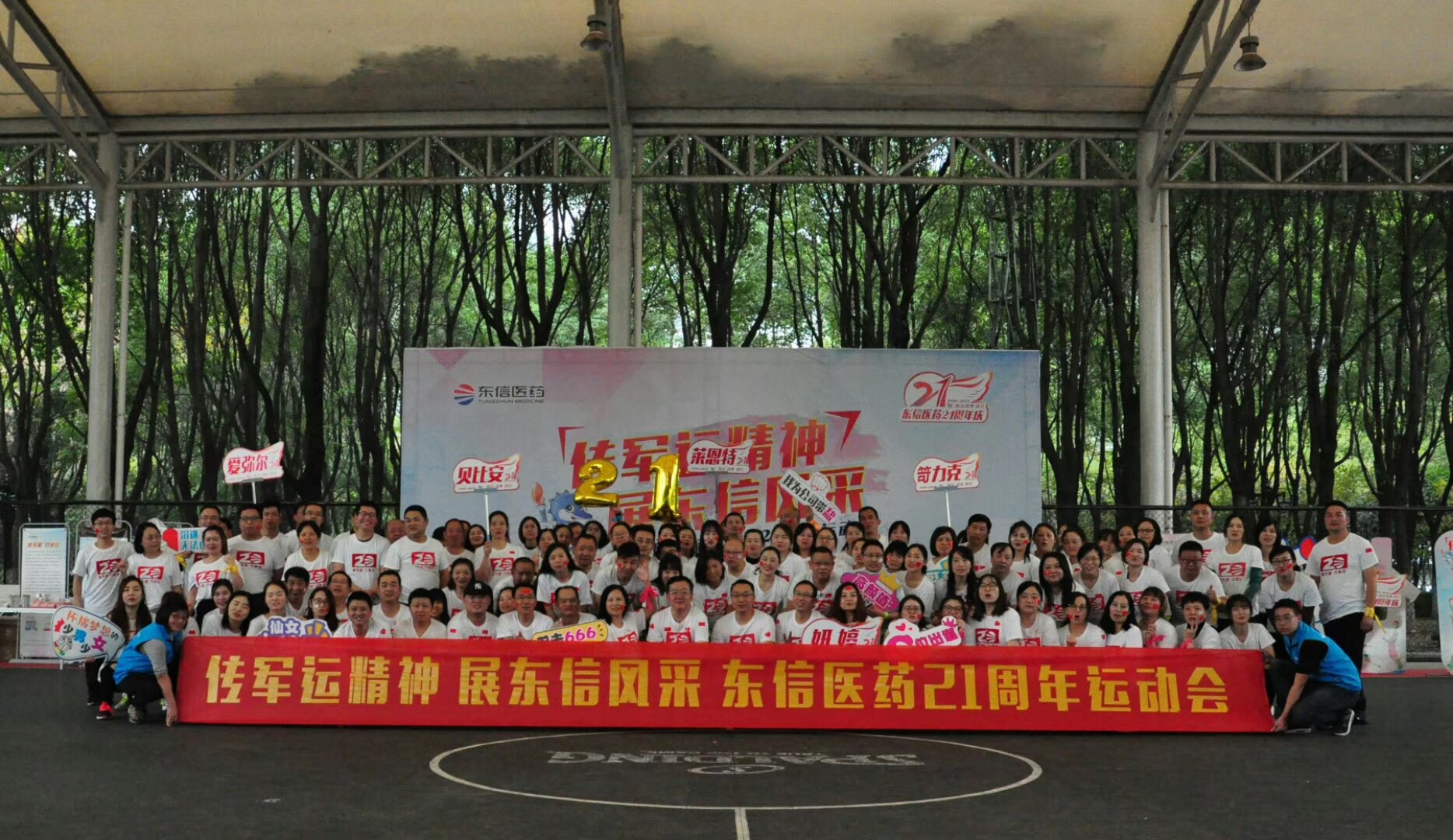 “傳軍運精神，展東信風(fēng)采”東信醫(yī)藥21周年活動圓滿舉辦