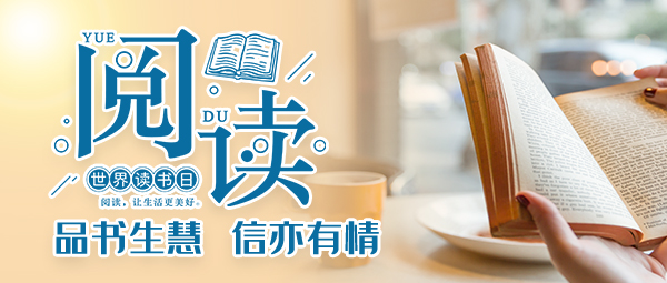 東信醫(yī)藥第七屆“品書生慧，信亦有情”讀書活動拉開帷幕