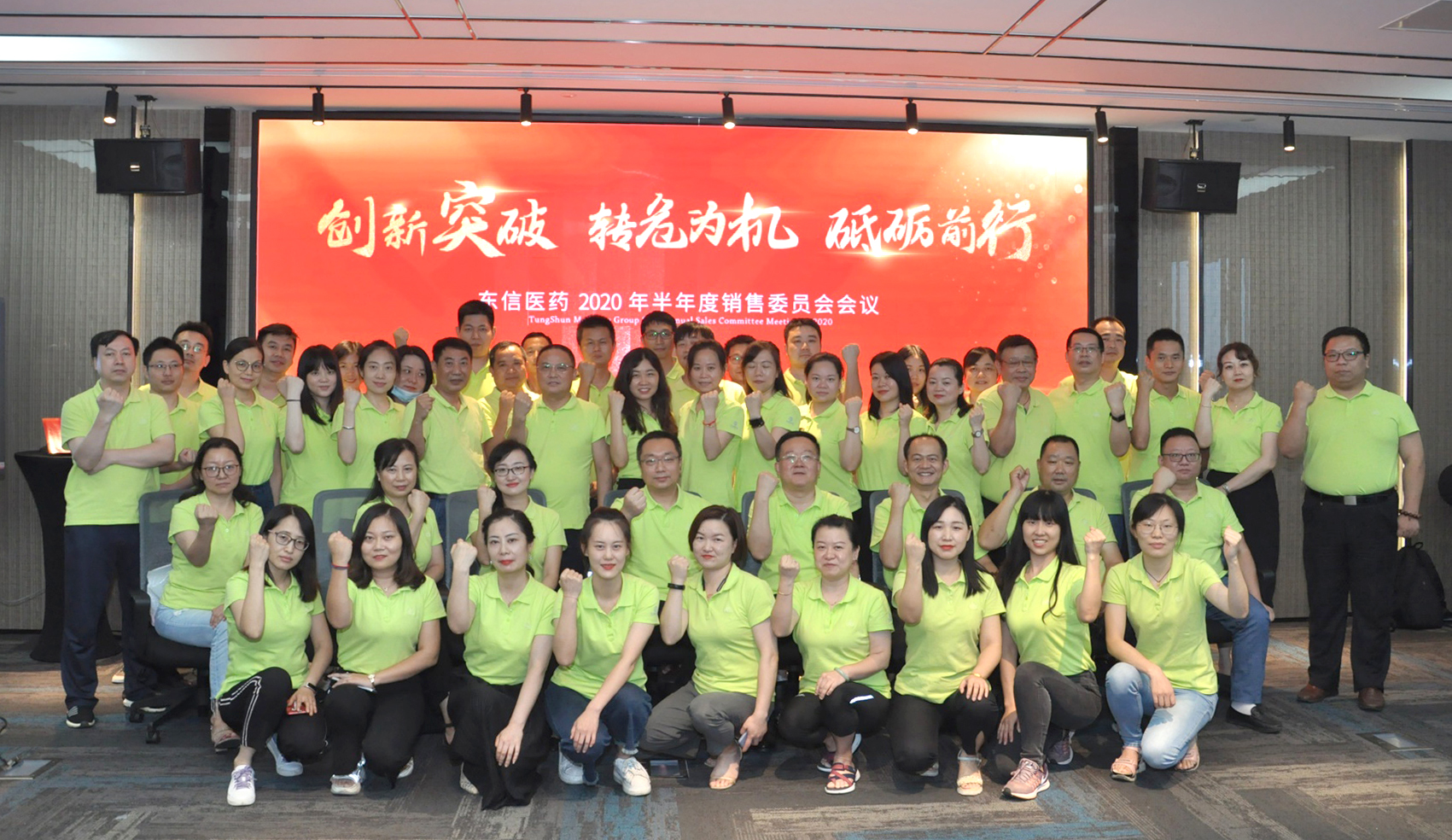 創(chuàng)新突破，轉(zhuǎn)危為機，砥礪前行——東信醫(yī)藥召開2020年半年度銷售...