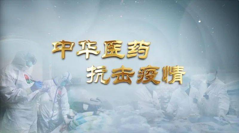 十四五規(guī)劃強(qiáng)調(diào)：堅(jiān)持中西醫(yī)并重，大力發(fā)展中醫(yī)藥事業(yè) 