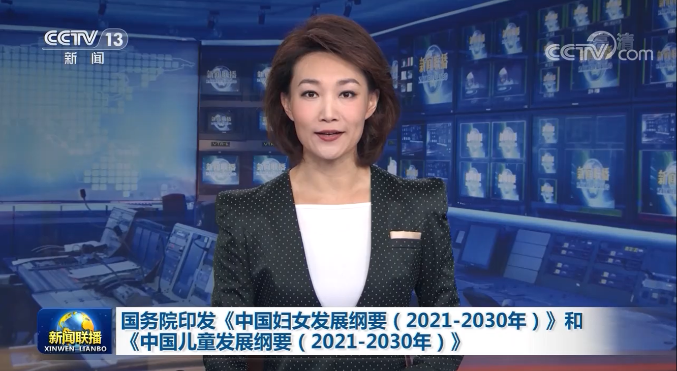 有一份國務(wù)院印發(fā)的婦女和兒童發(fā)展綱要|請(qǐng)查收！