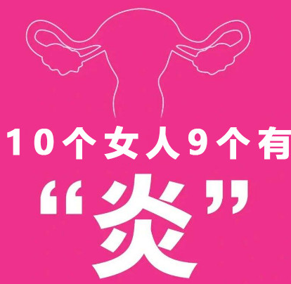 婦科疾病你真的了解嗎？