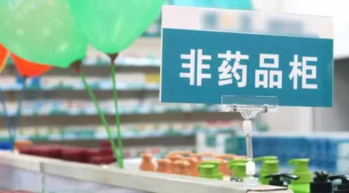 “非藥”重回藥店經(jīng)營范圍，能否紓困藥店？