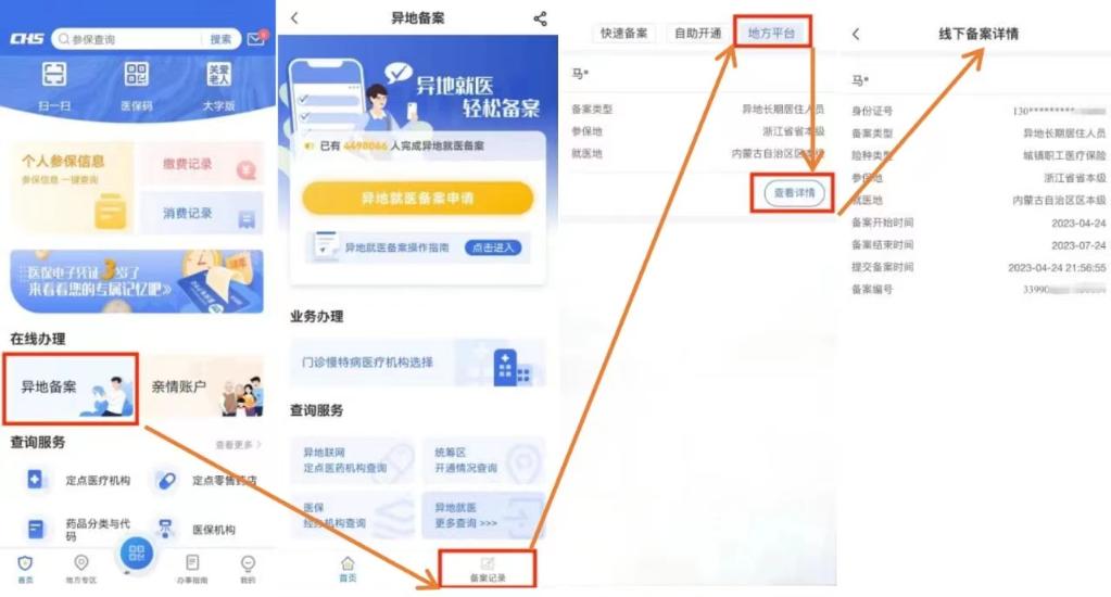 關(guān)于異地就醫(yī)直接結(jié)算，這份小貼士請查收