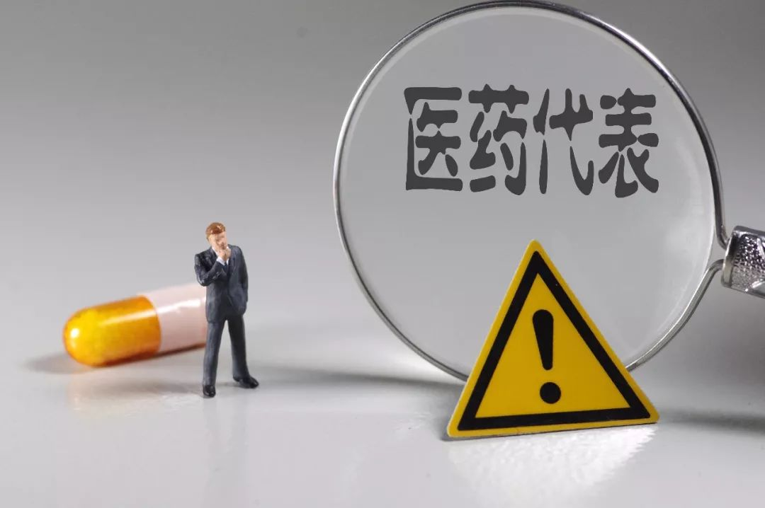 醫(yī)藥代表新規(guī)3月1日起實(shí)施！多省規(guī)范推廣行為