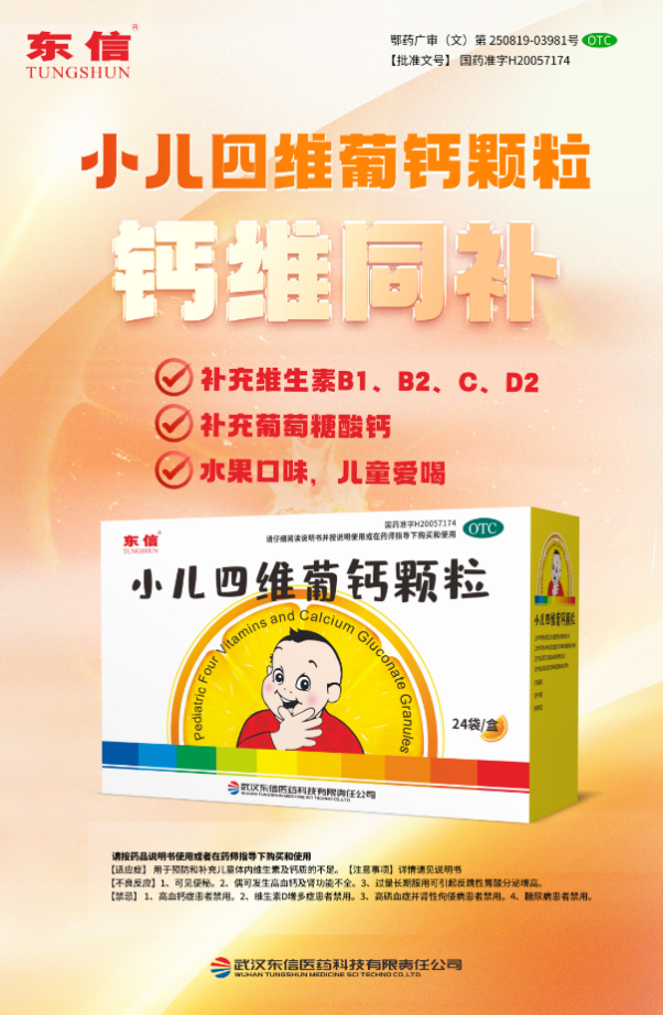 兒童如何科學(xué)合理地補(bǔ)充鈣和維生素？