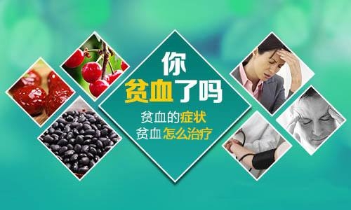 健康科普：關(guān)于貧血，有哪些應(yīng)該知道的事？
