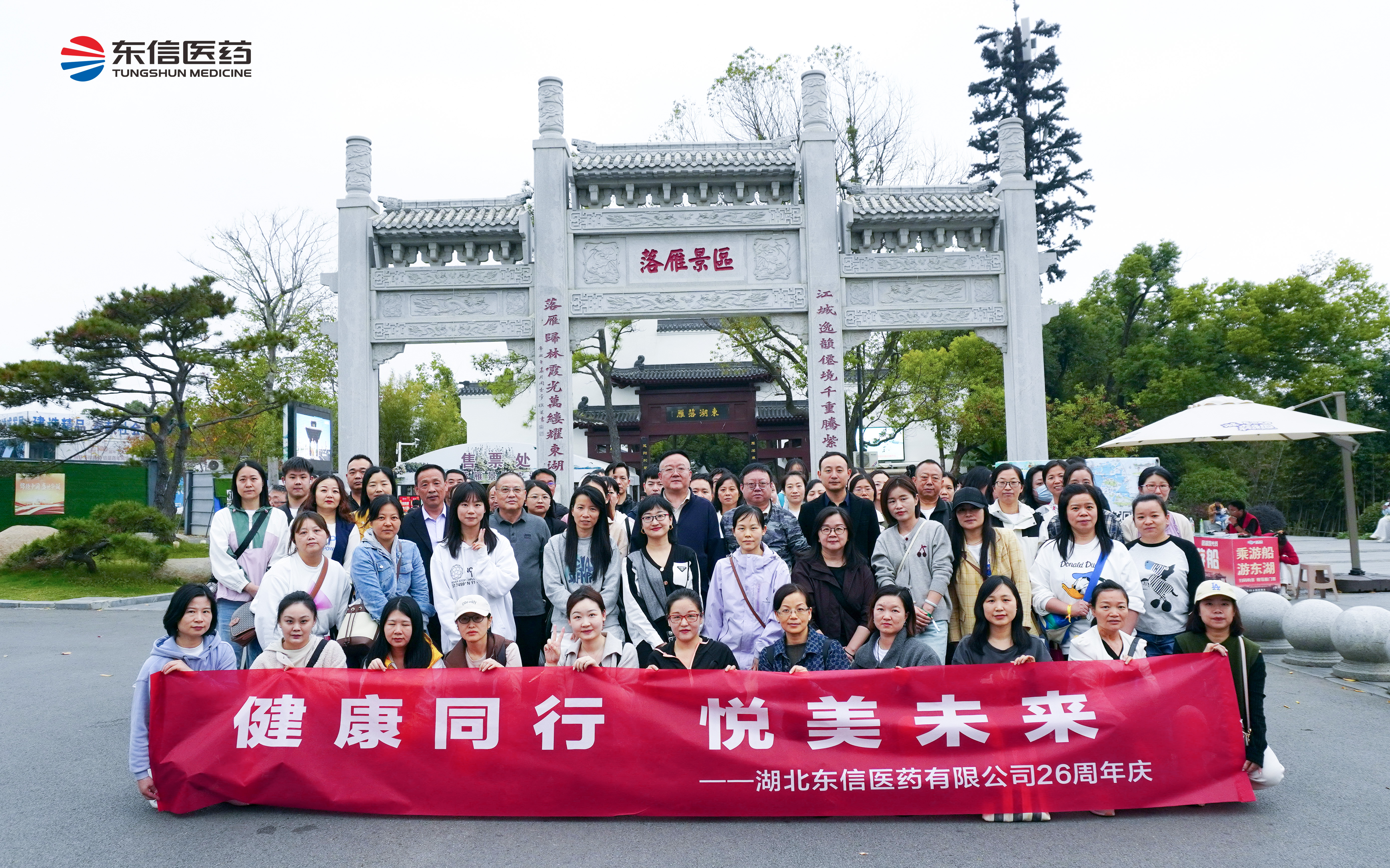 健康同行，悅美未來——東信醫(yī)藥26周年慶活動紀實