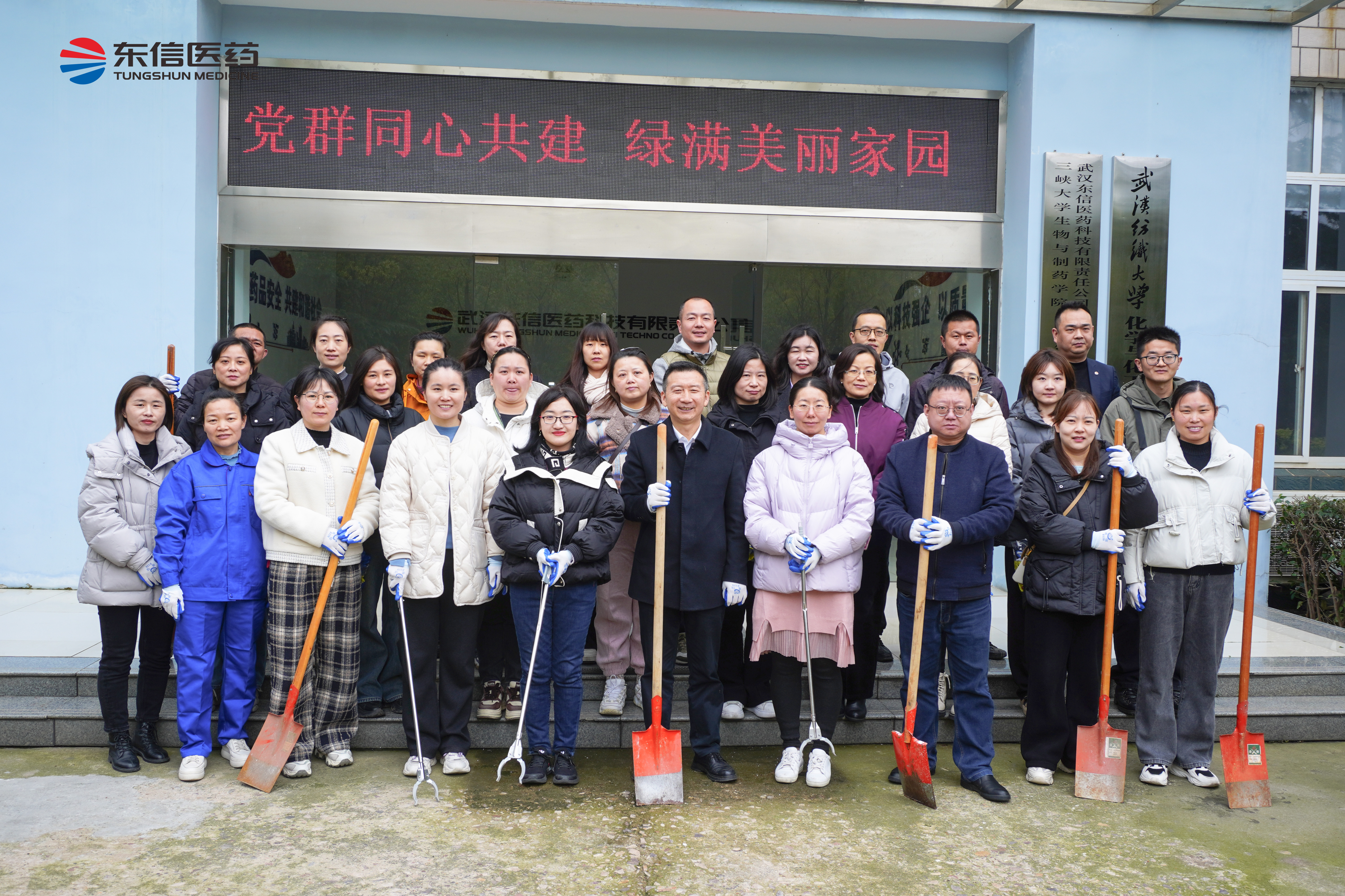 黨群同心共建，綠滿美麗家園 | 東信醫(yī)藥&東信醫(yī)藥科技2025 ...